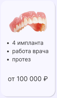 Имплантация все на 4