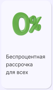 Имплантация в рассрочку